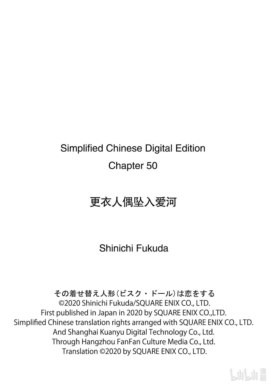 更衣人偶坠入爱河50 50
