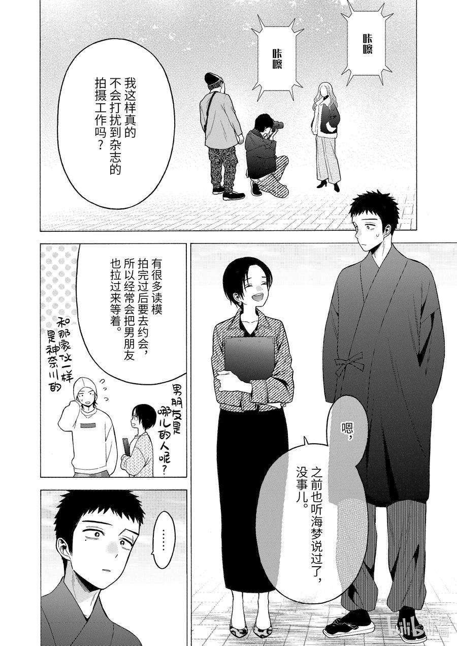 更衣人偶坠入爱河50 50