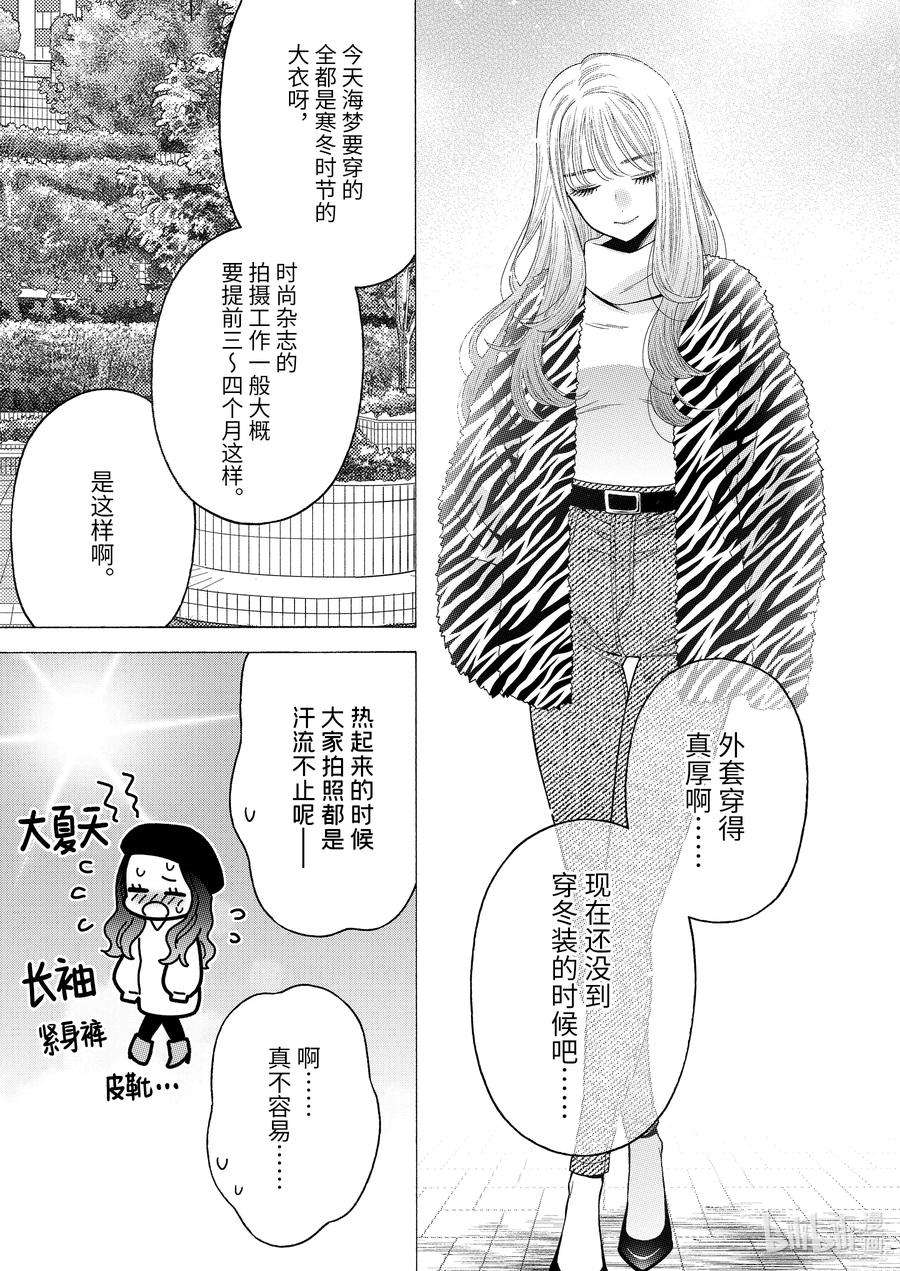 更衣人偶坠入爱河50 50