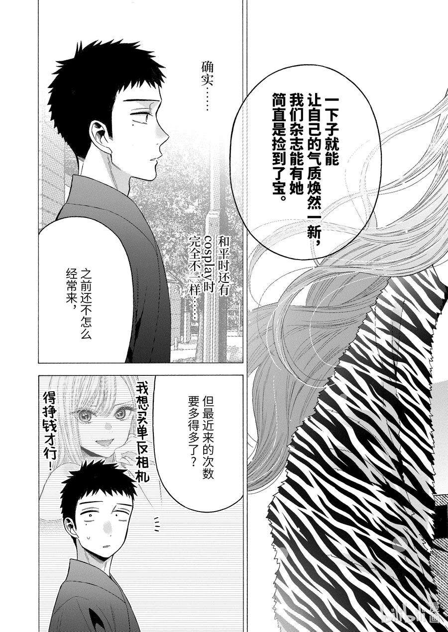 更衣人偶坠入爱河50 50