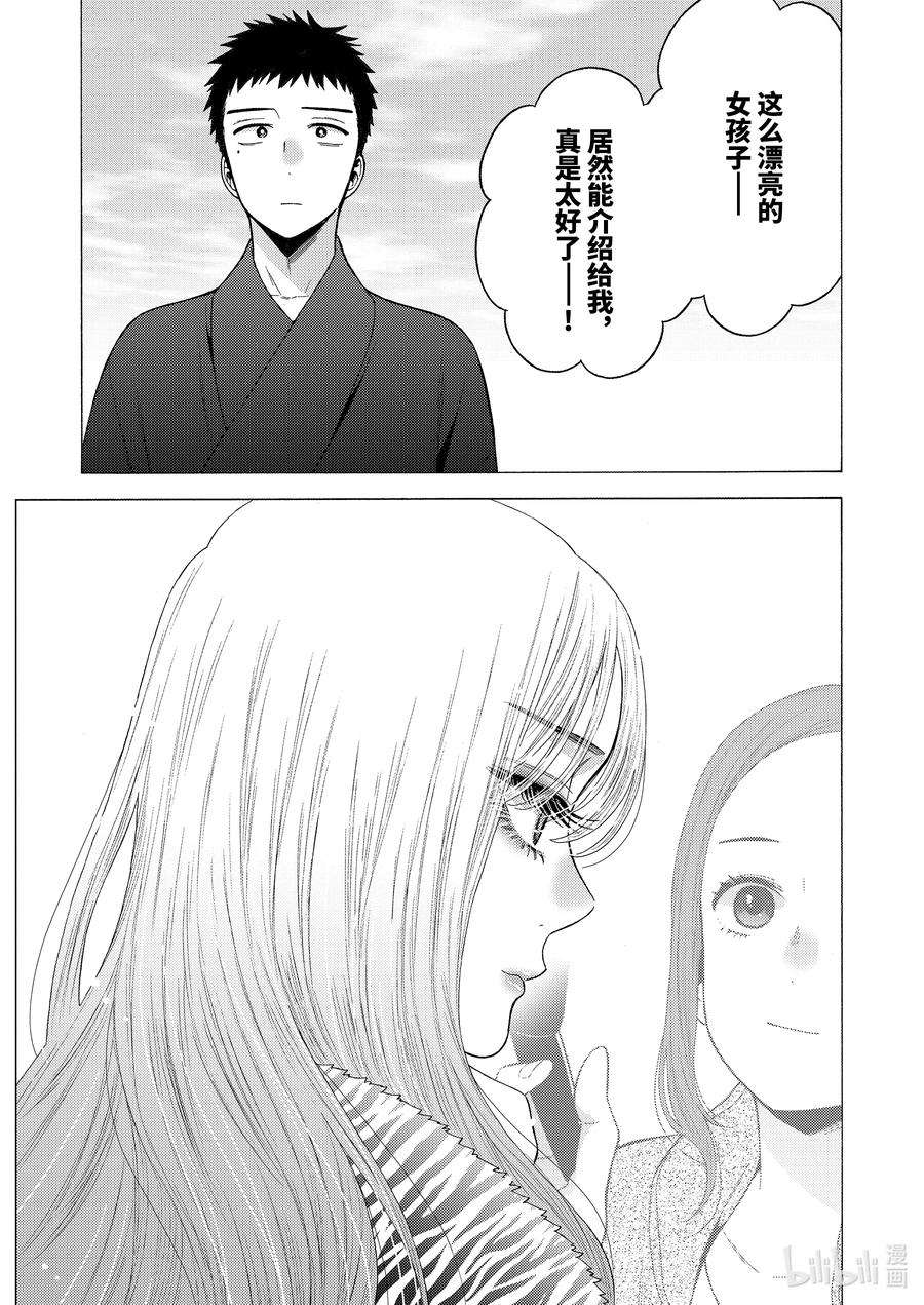 更衣人偶坠入爱河50 50