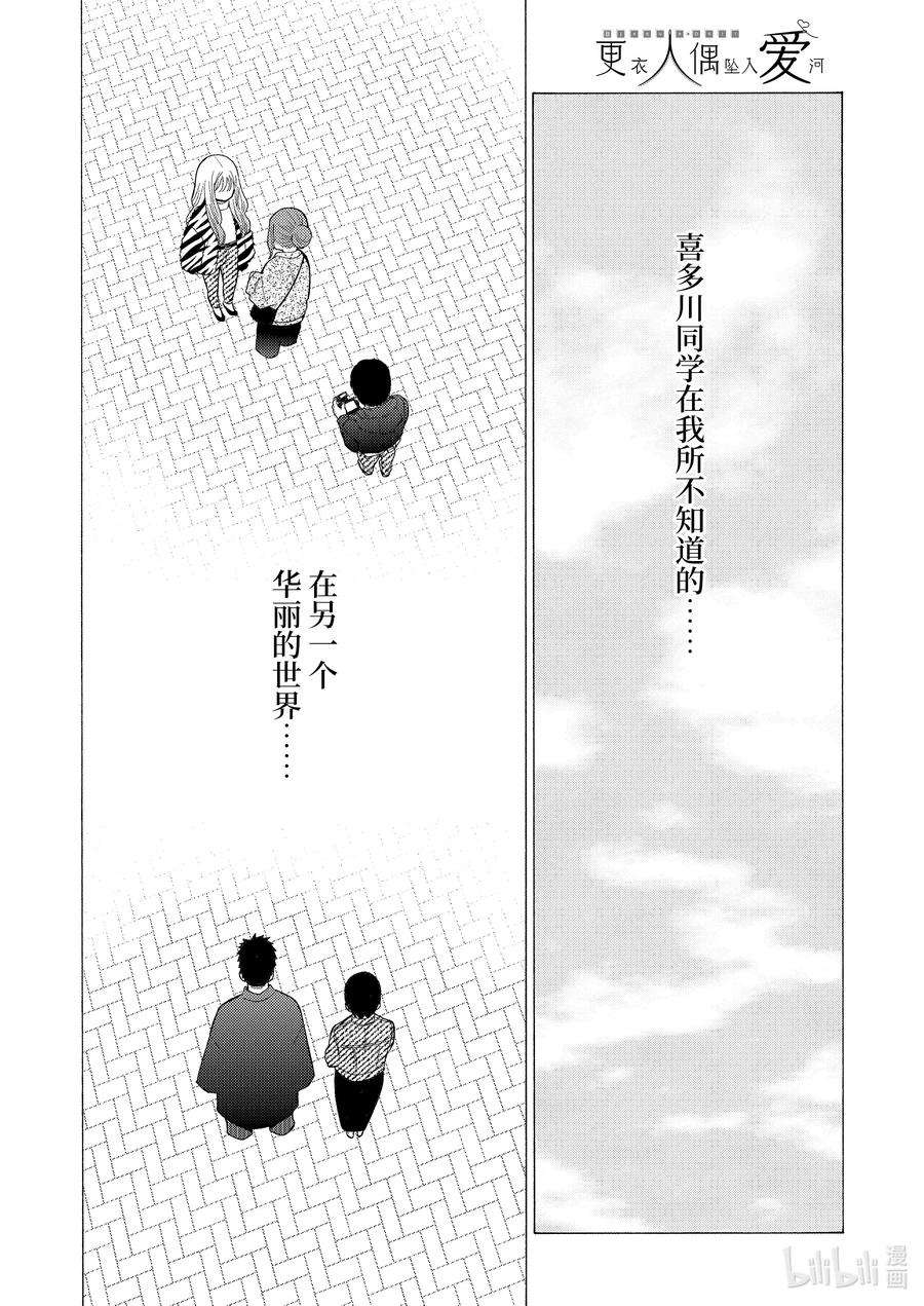 更衣人偶坠入爱河50 50