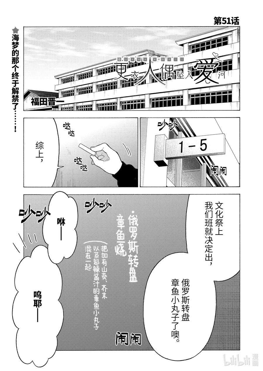 更衣人偶坠入爱河51 51