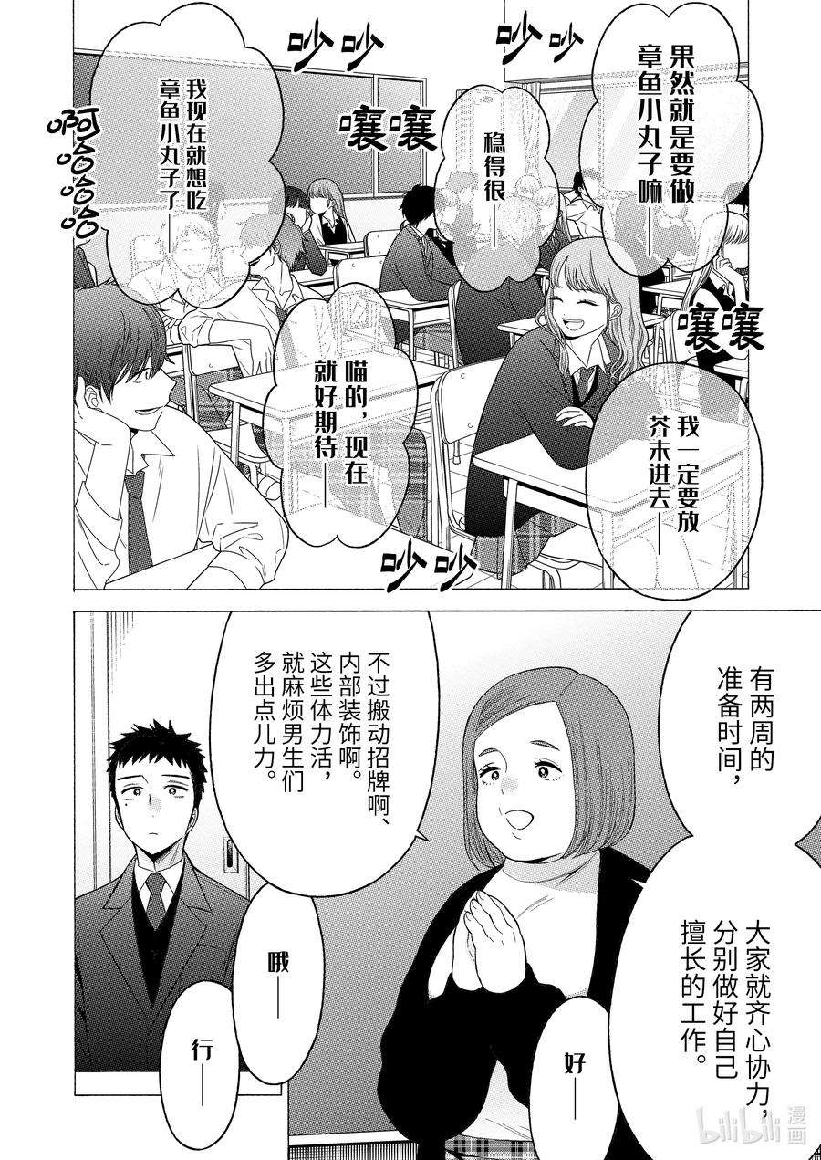 更衣人偶坠入爱河51 51