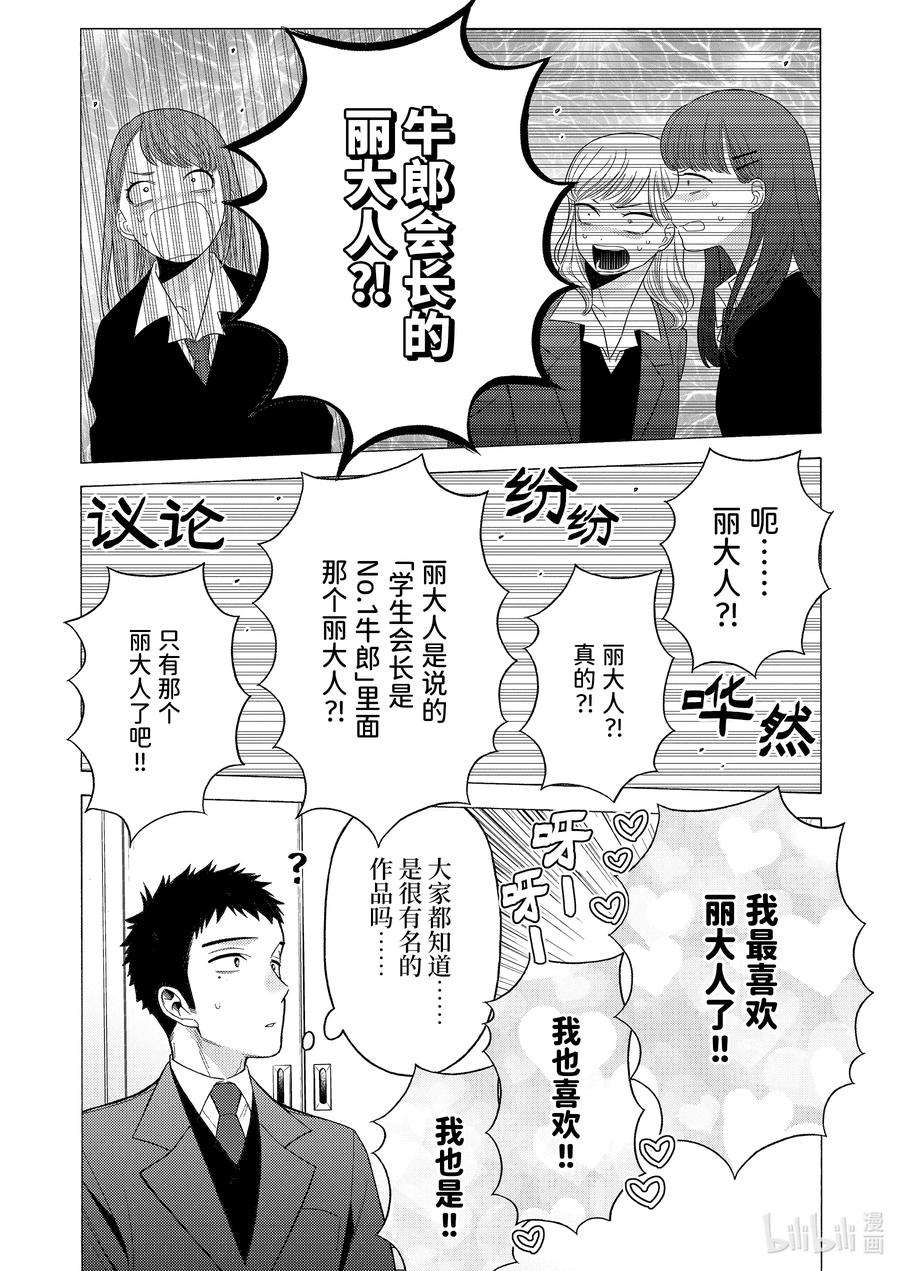 更衣人偶坠入爱河51 51