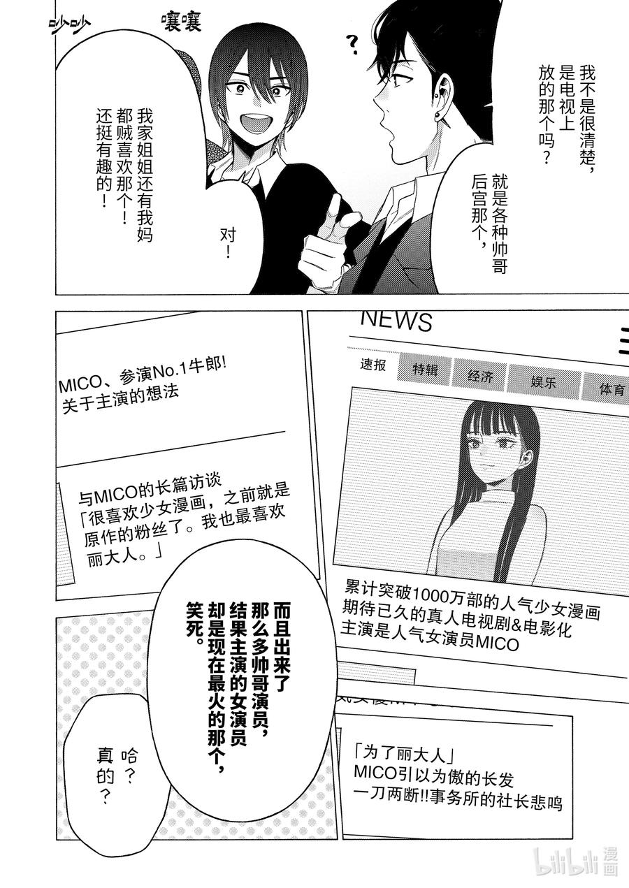 更衣人偶坠入爱河51 51