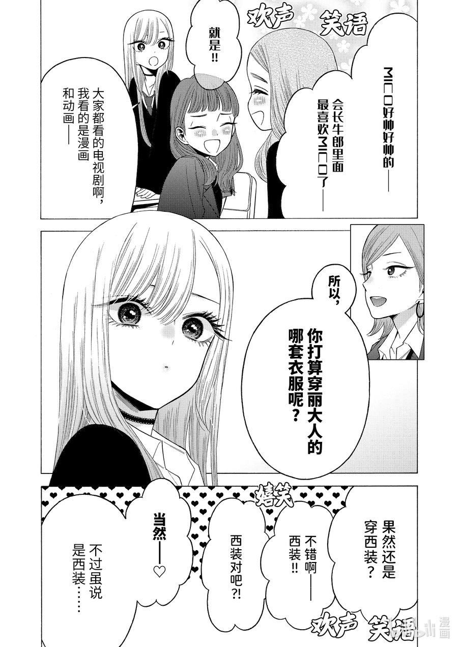 更衣人偶坠入爱河51 51