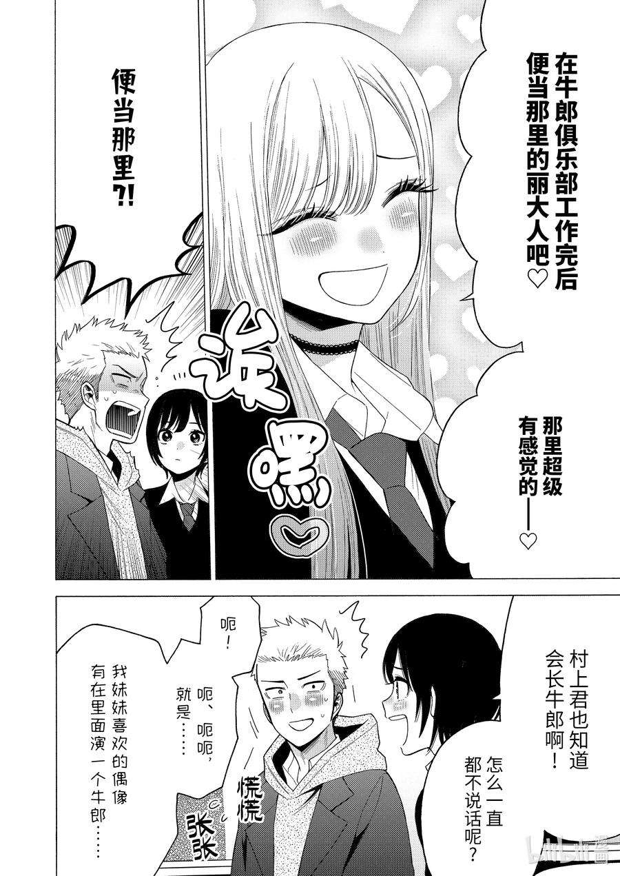 更衣人偶坠入爱河51 51