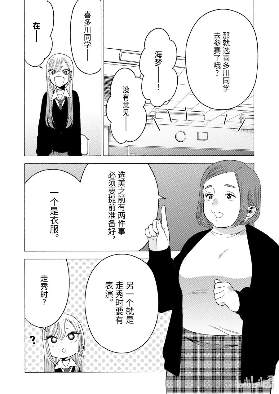 更衣人偶坠入爱河51 51