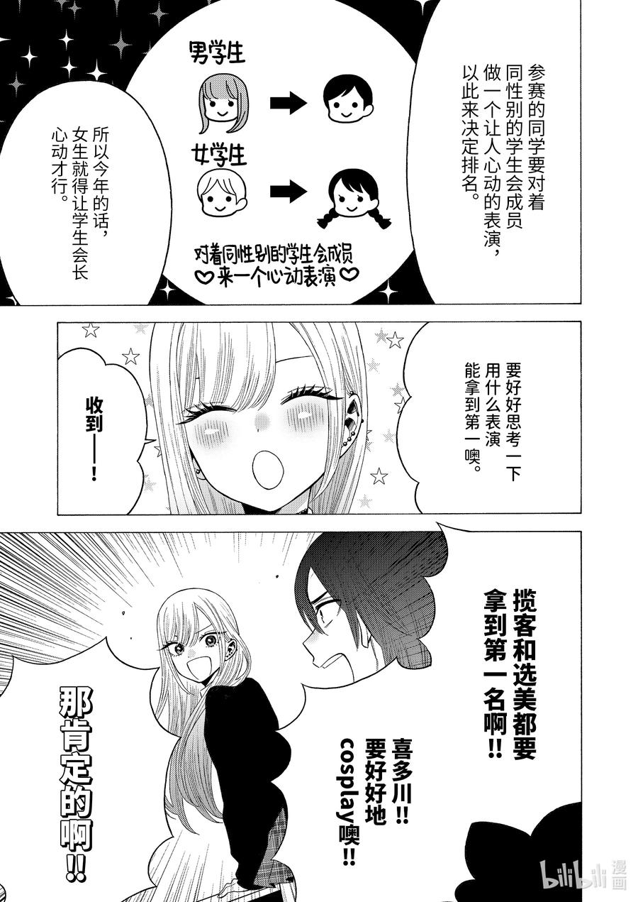 更衣人偶坠入爱河51 51