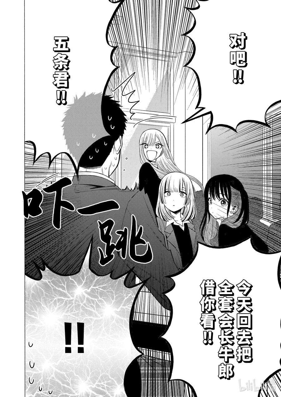 更衣人偶坠入爱河51 51