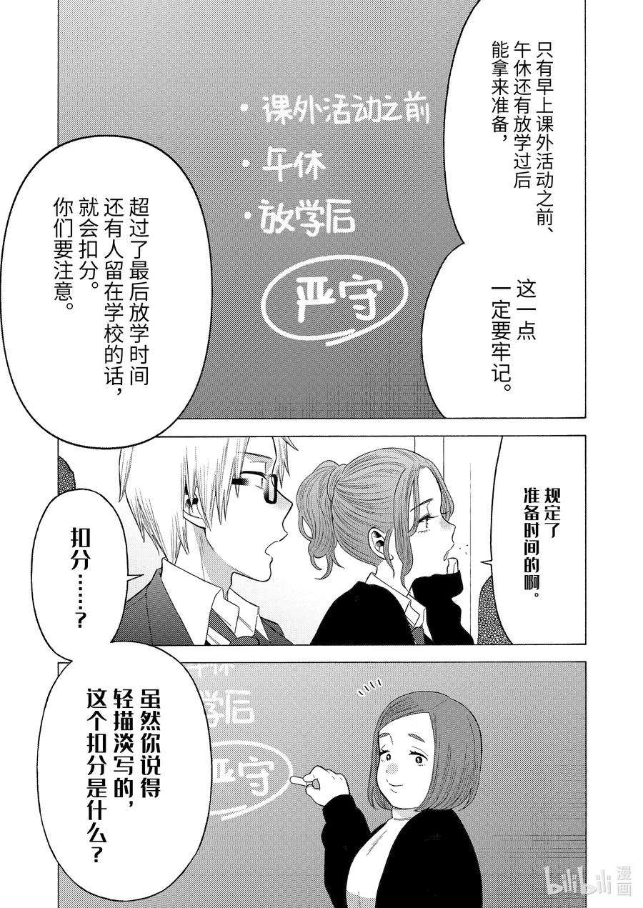 更衣人偶坠入爱河51 51