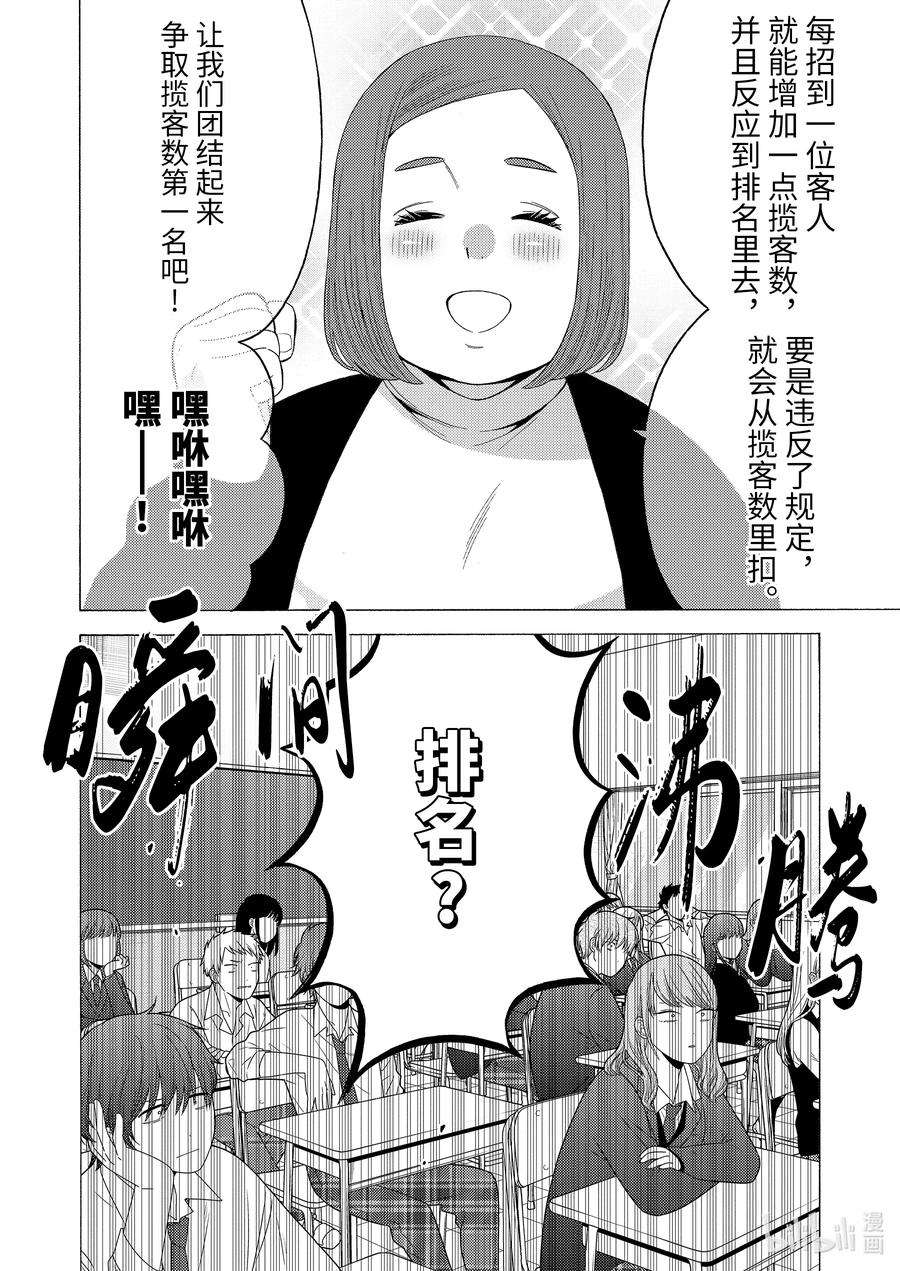 更衣人偶坠入爱河51 51