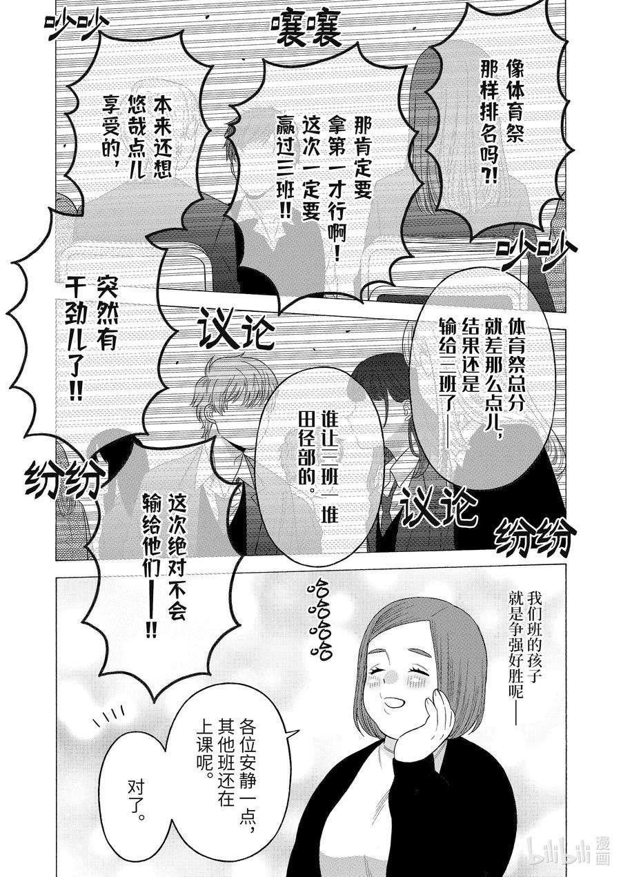 更衣人偶坠入爱河51 51