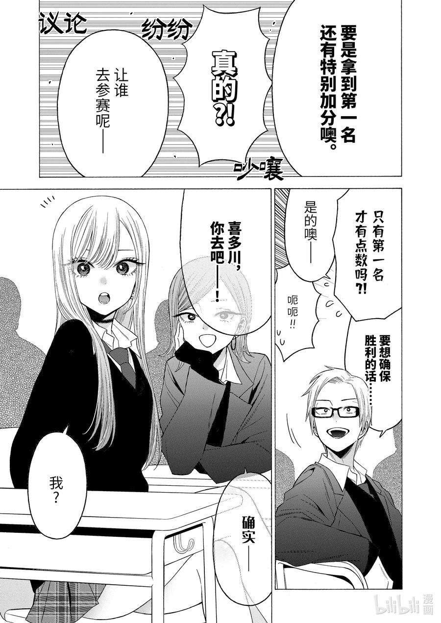 更衣人偶坠入爱河51 51