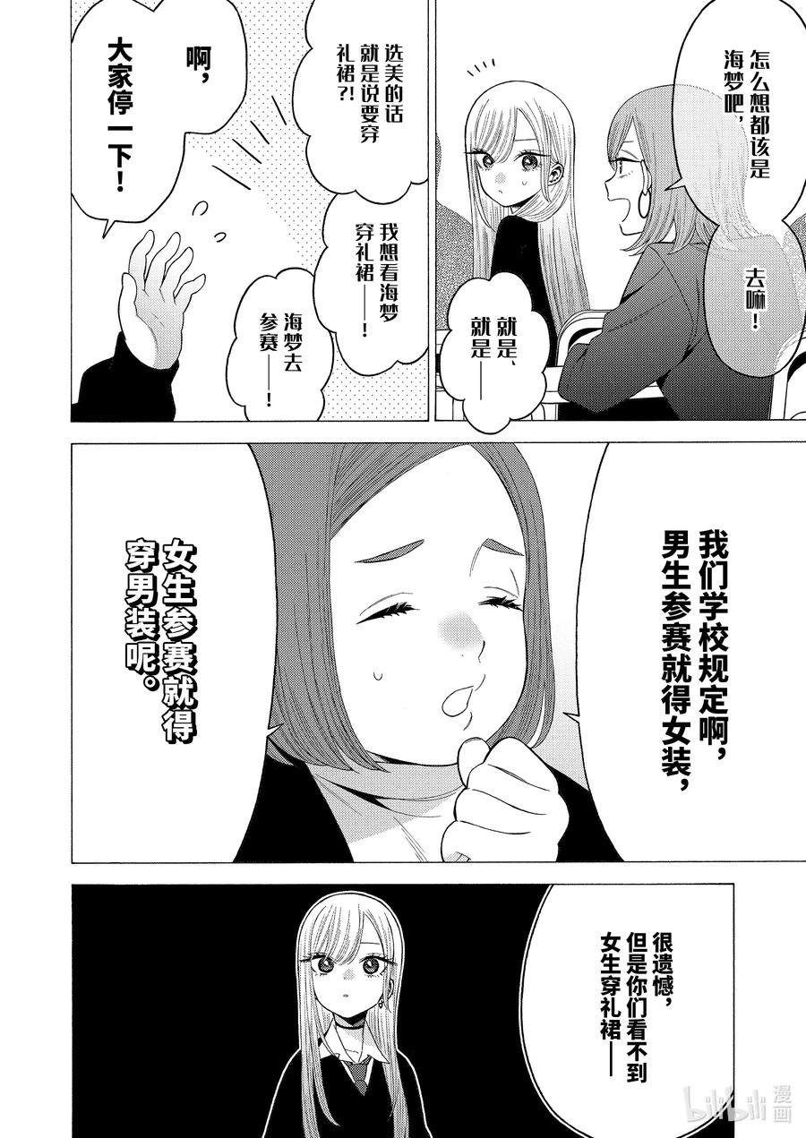 更衣人偶坠入爱河51 51