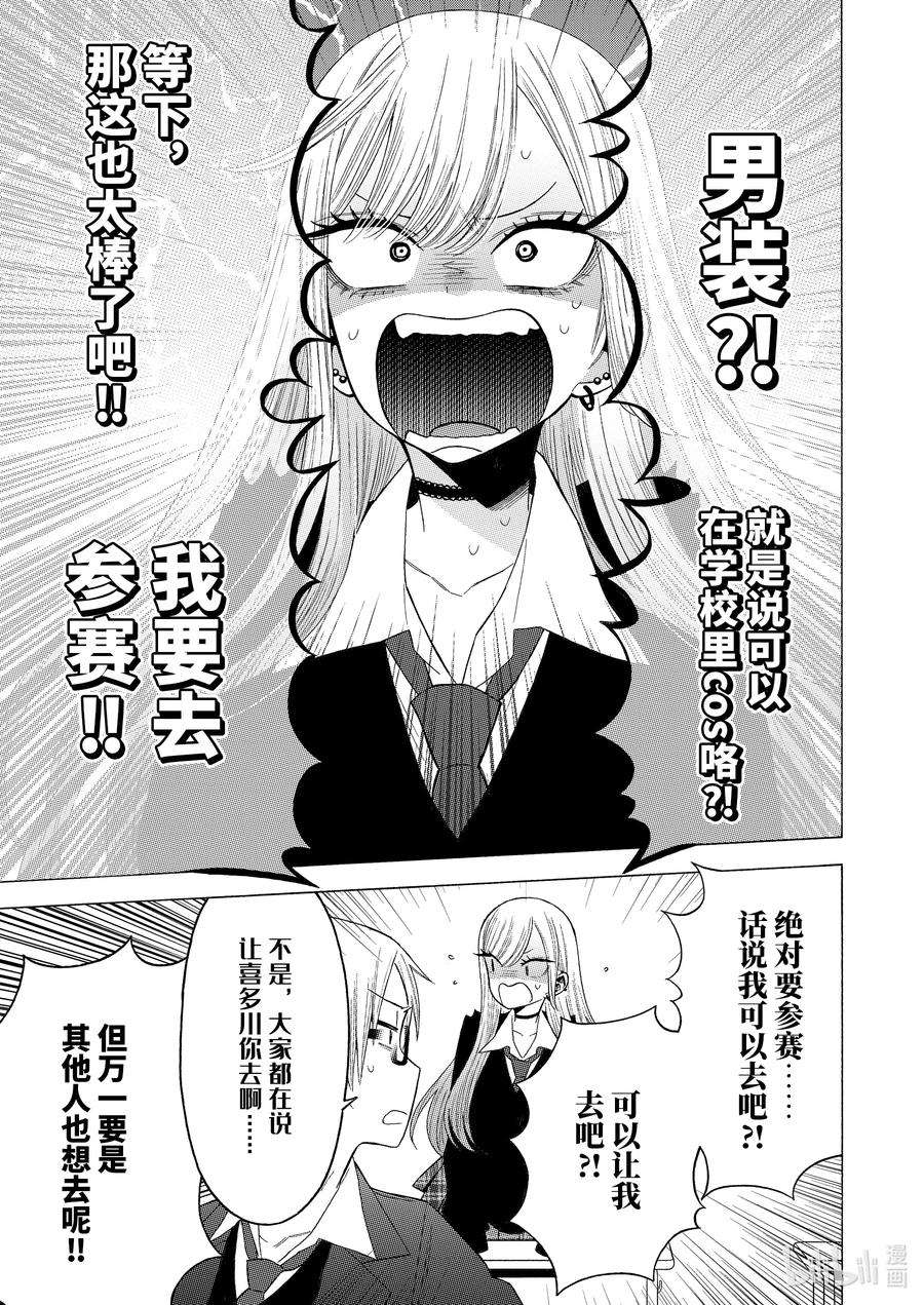 更衣人偶坠入爱河51 51