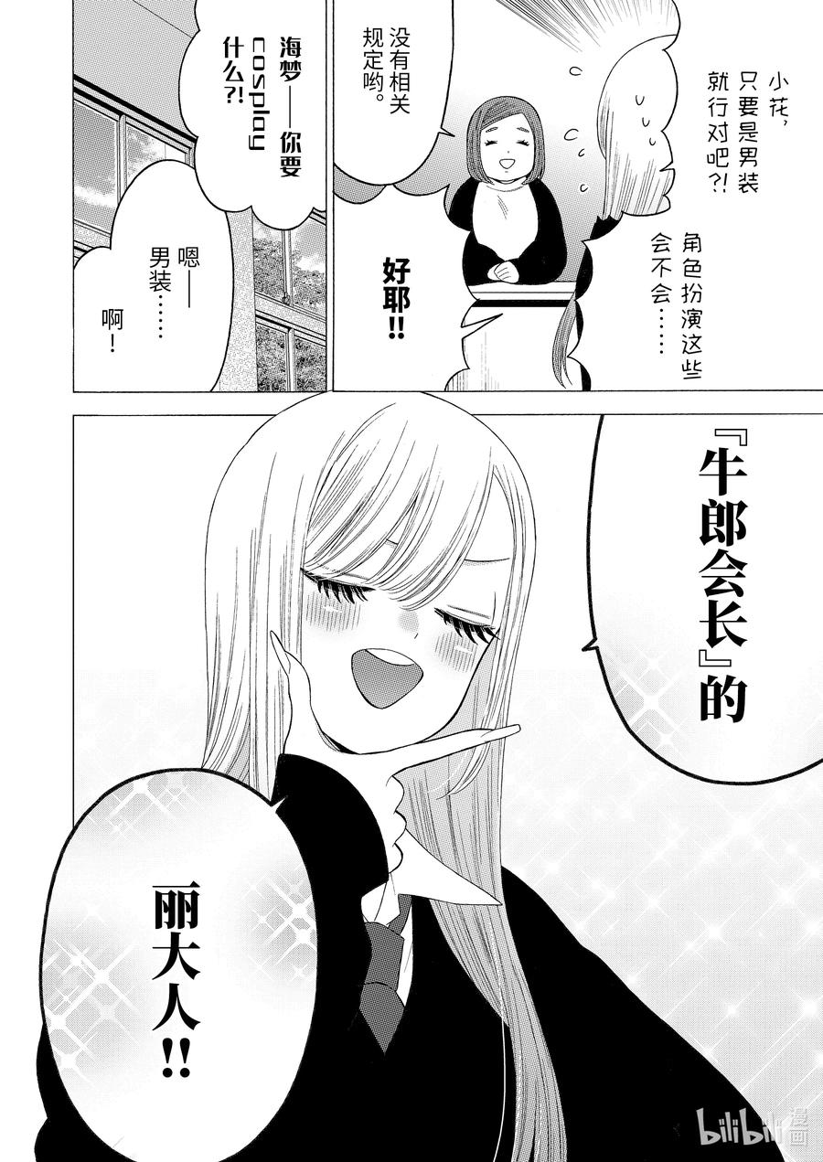 更衣人偶坠入爱河51 51