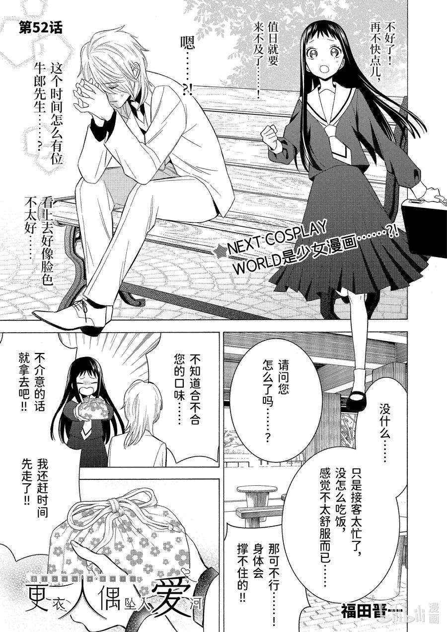 更衣人偶坠入爱河52 52