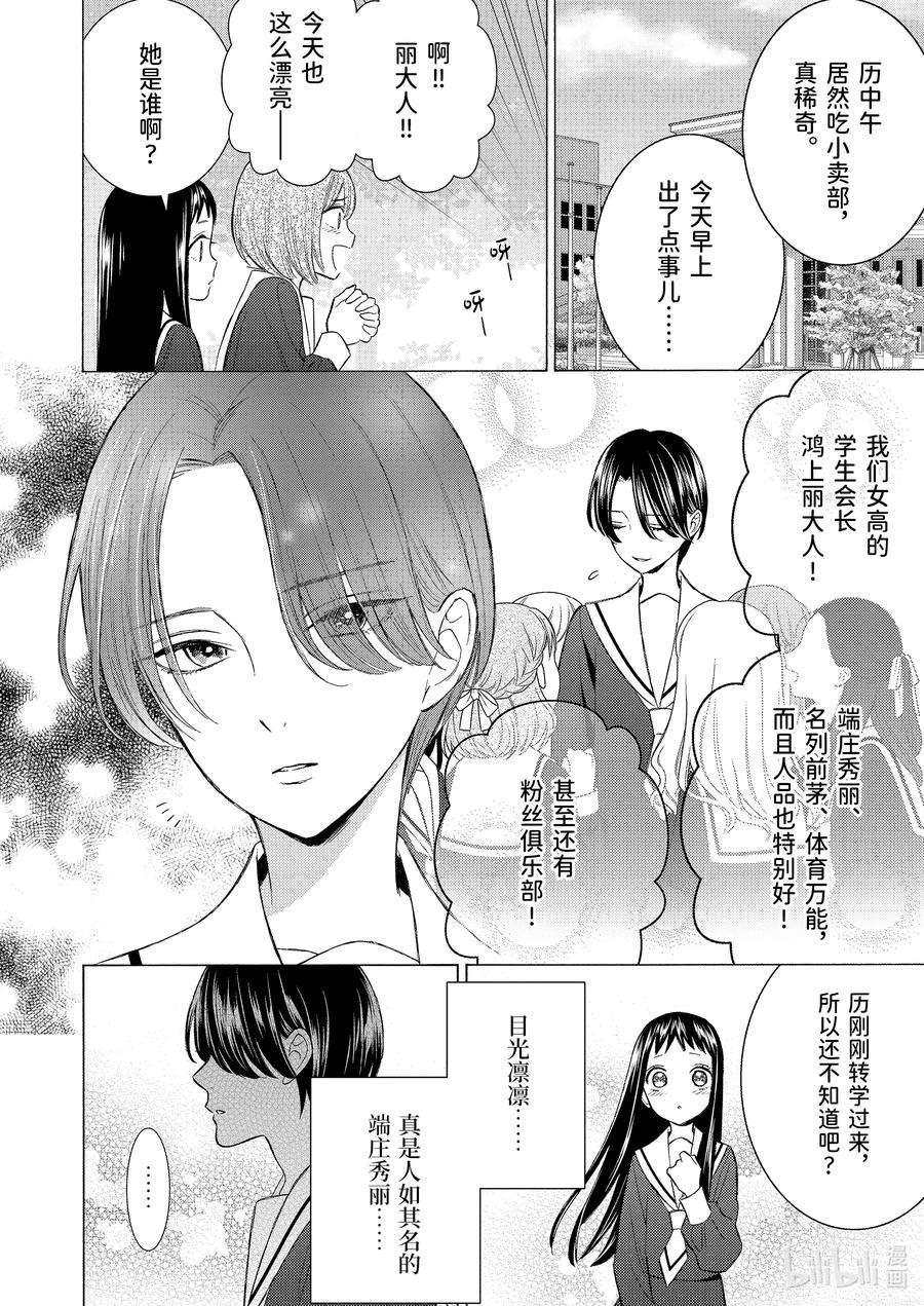 更衣人偶坠入爱河52 52