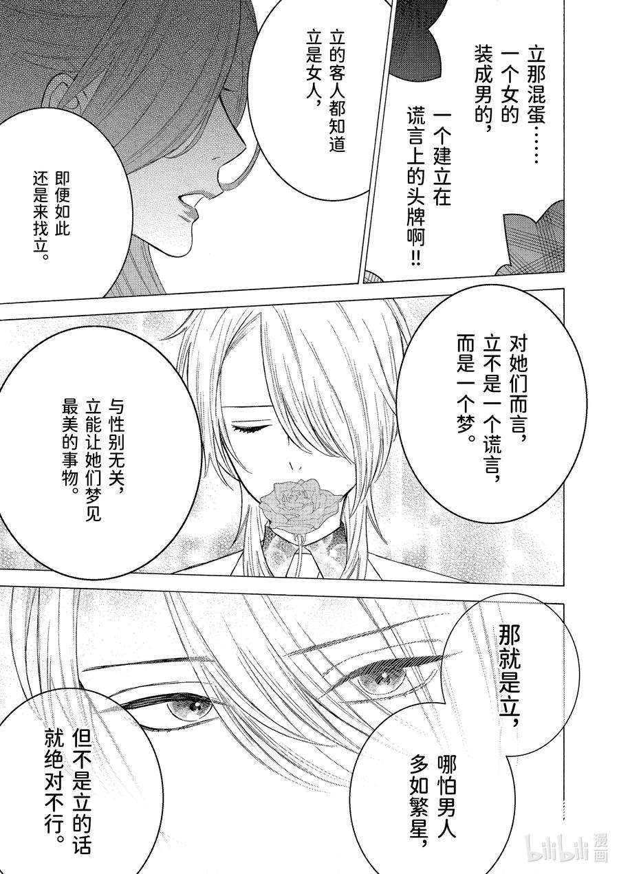 更衣人偶坠入爱河52 52