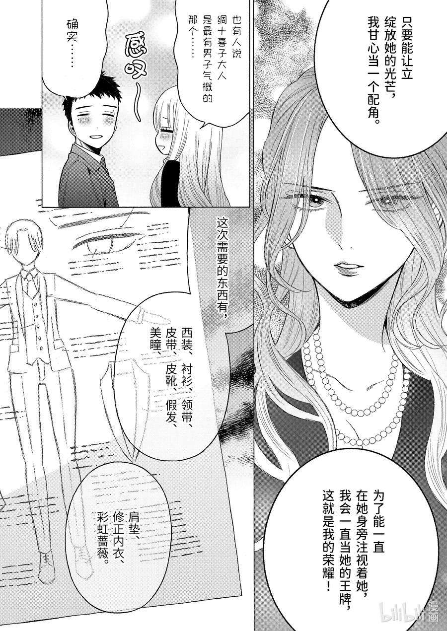 更衣人偶坠入爱河52 52