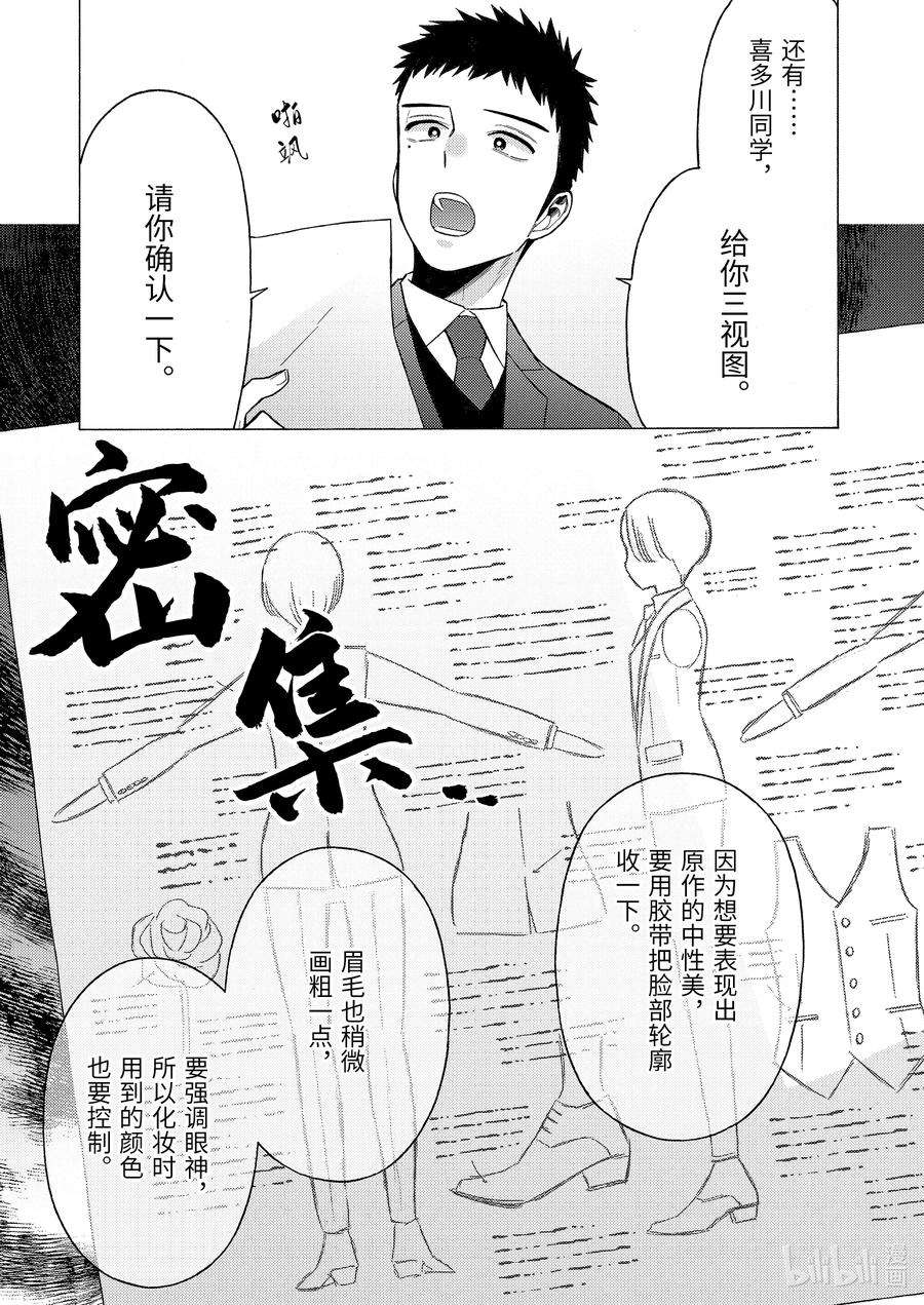 更衣人偶坠入爱河52 52