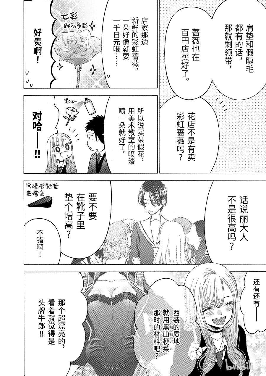 更衣人偶坠入爱河52 52