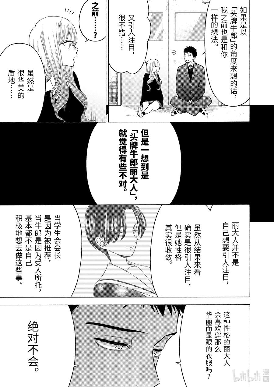 更衣人偶坠入爱河52 52