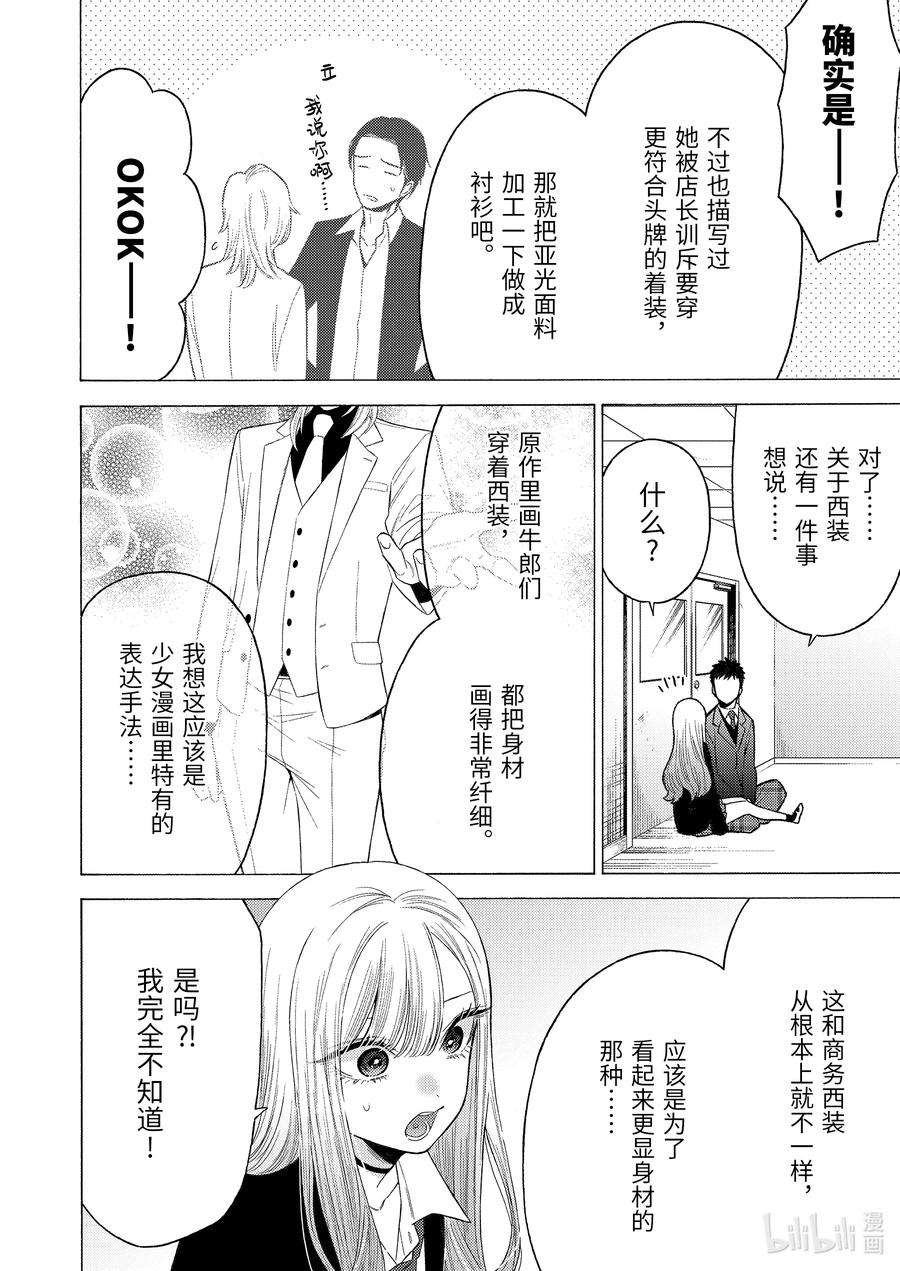 更衣人偶坠入爱河52 52