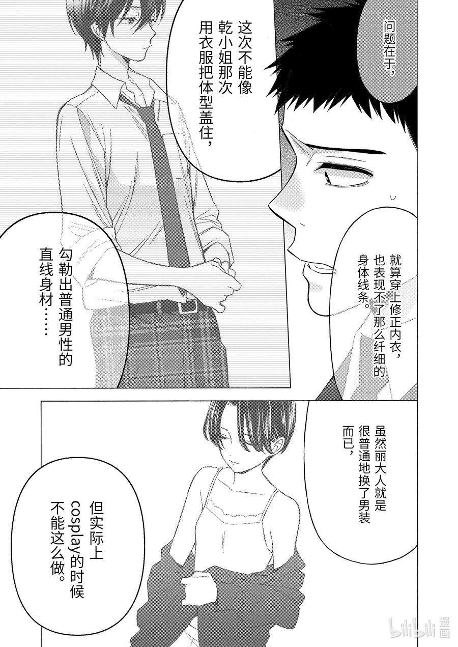 更衣人偶坠入爱河52 52