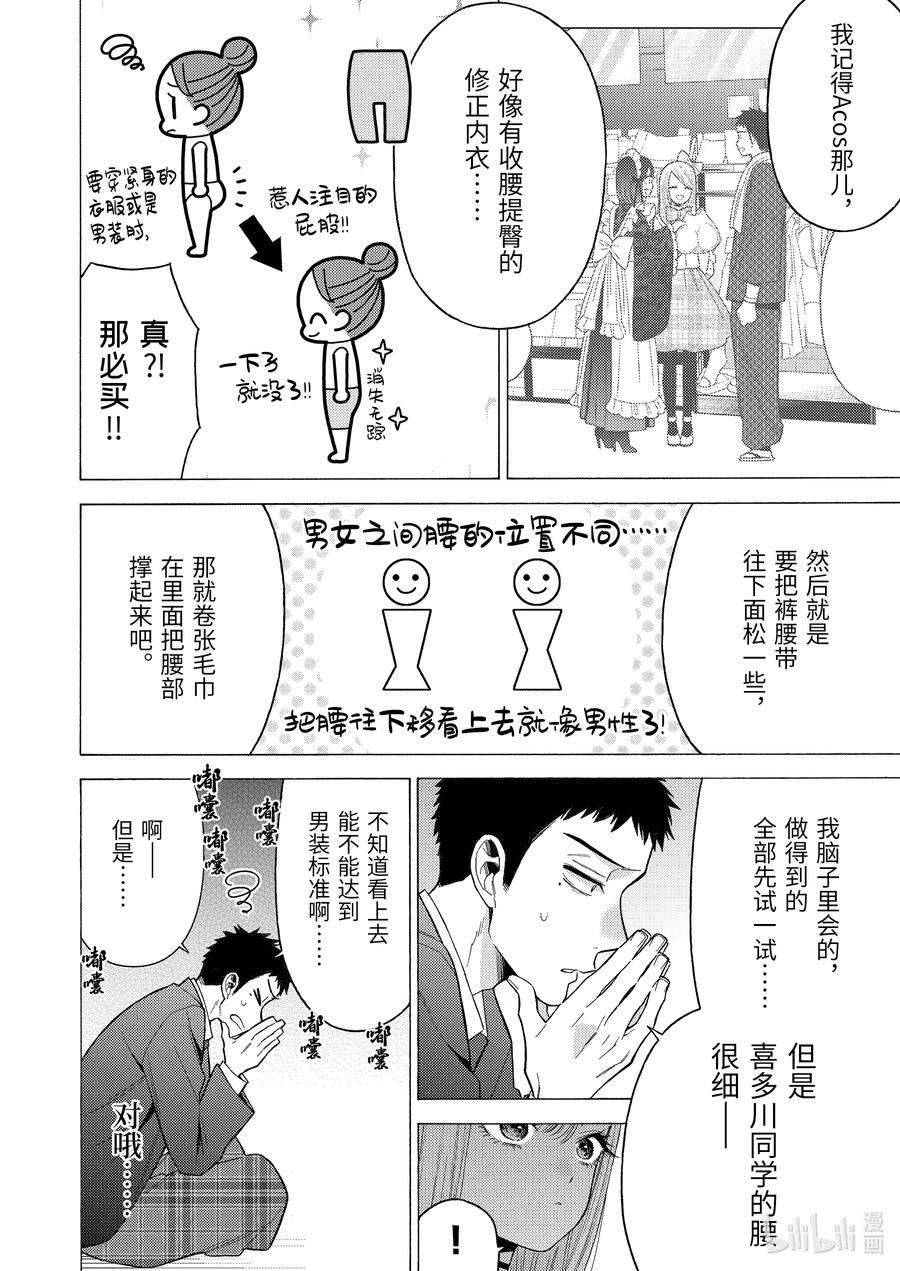 更衣人偶坠入爱河52 52