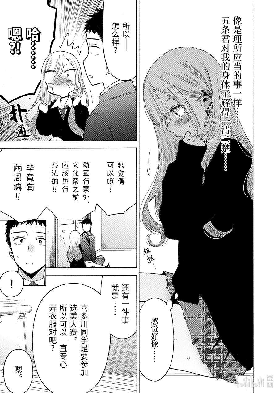 更衣人偶坠入爱河52 52