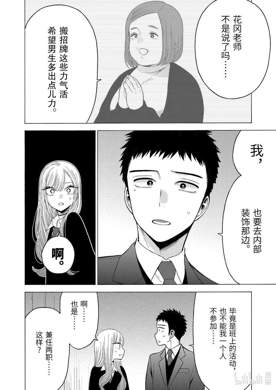 更衣人偶坠入爱河52 52