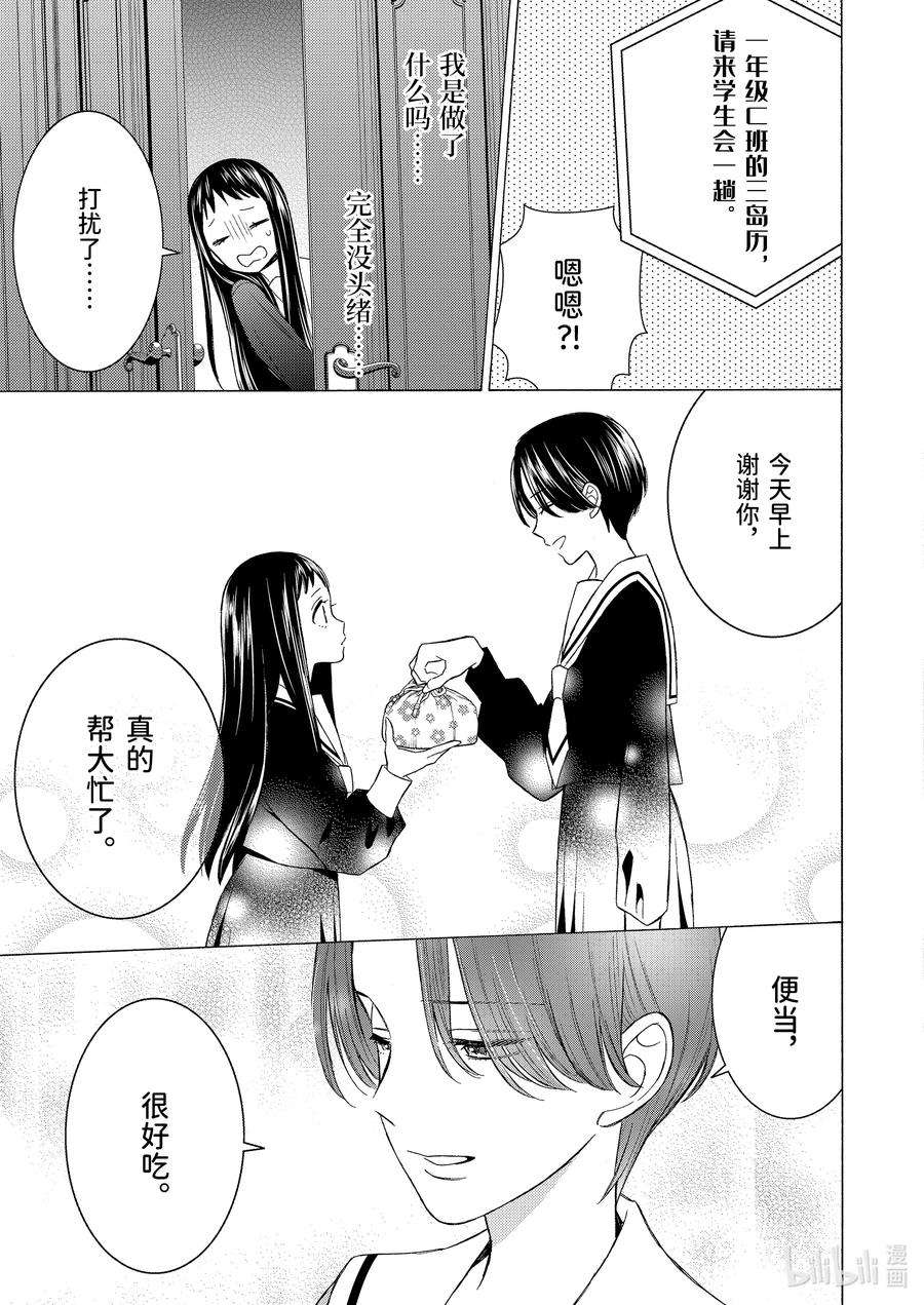 更衣人偶坠入爱河52 52