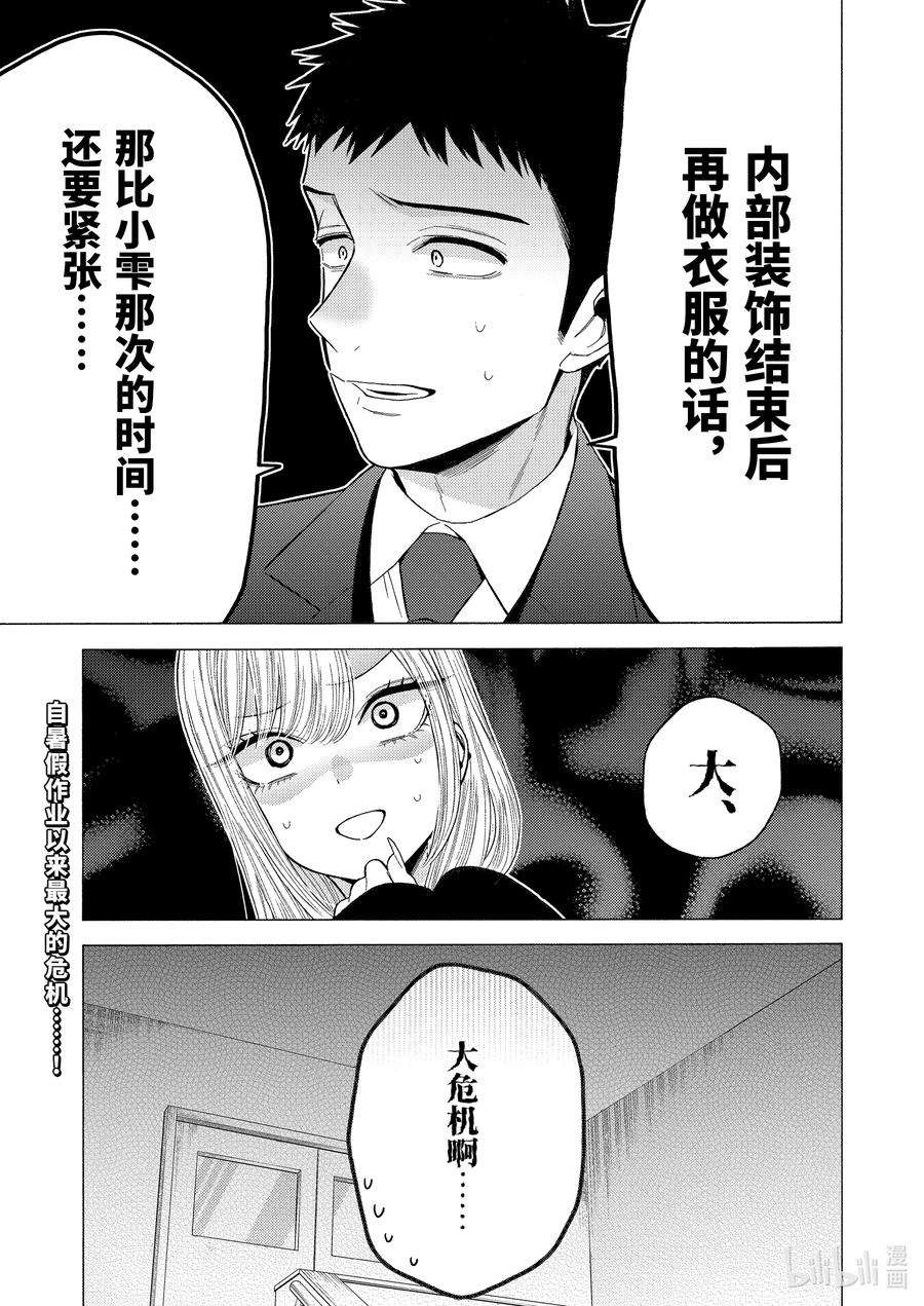 更衣人偶坠入爱河52 52