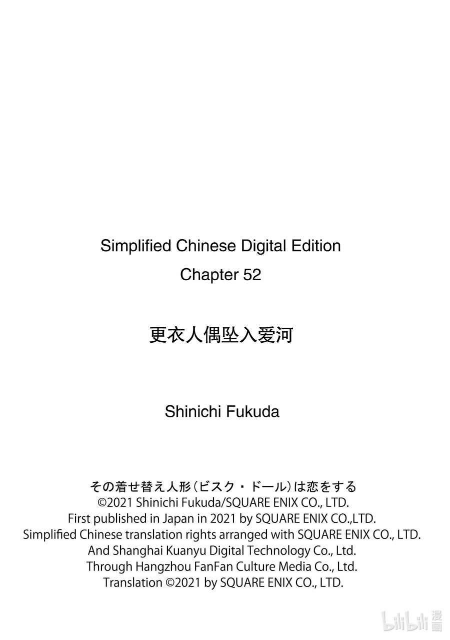 更衣人偶坠入爱河52 52