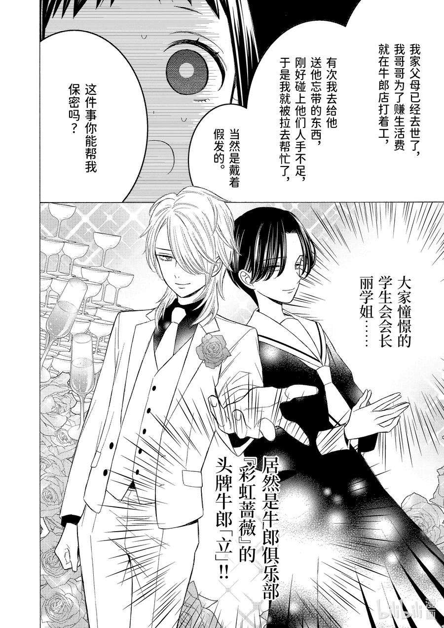 更衣人偶坠入爱河52 52