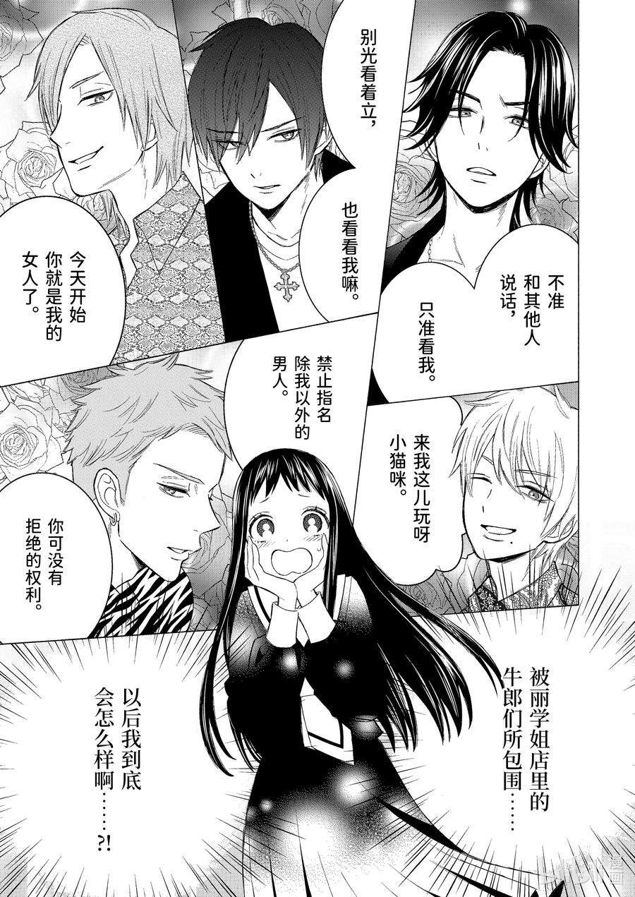 更衣人偶坠入爱河52 52