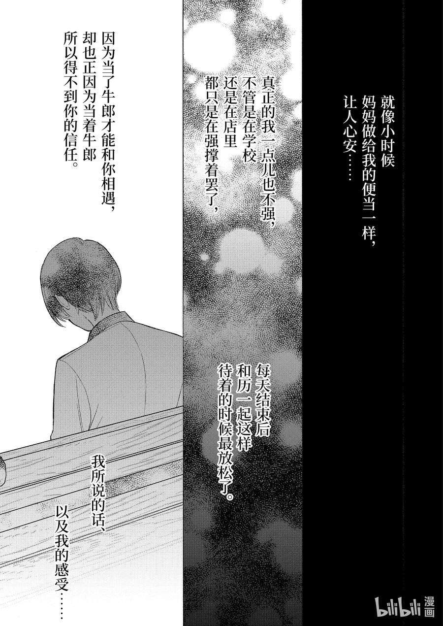 更衣人偶坠入爱河52 52