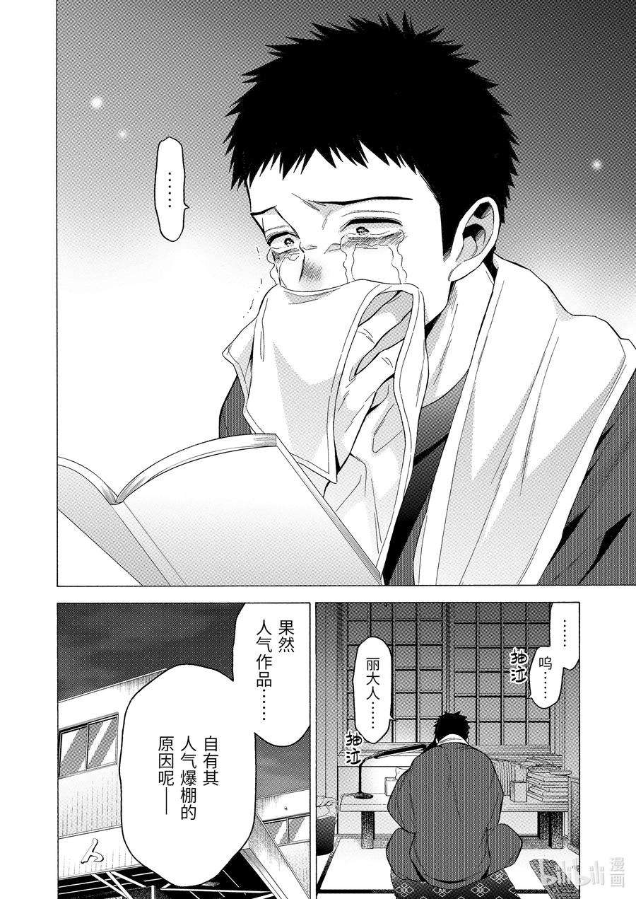 更衣人偶坠入爱河52 52