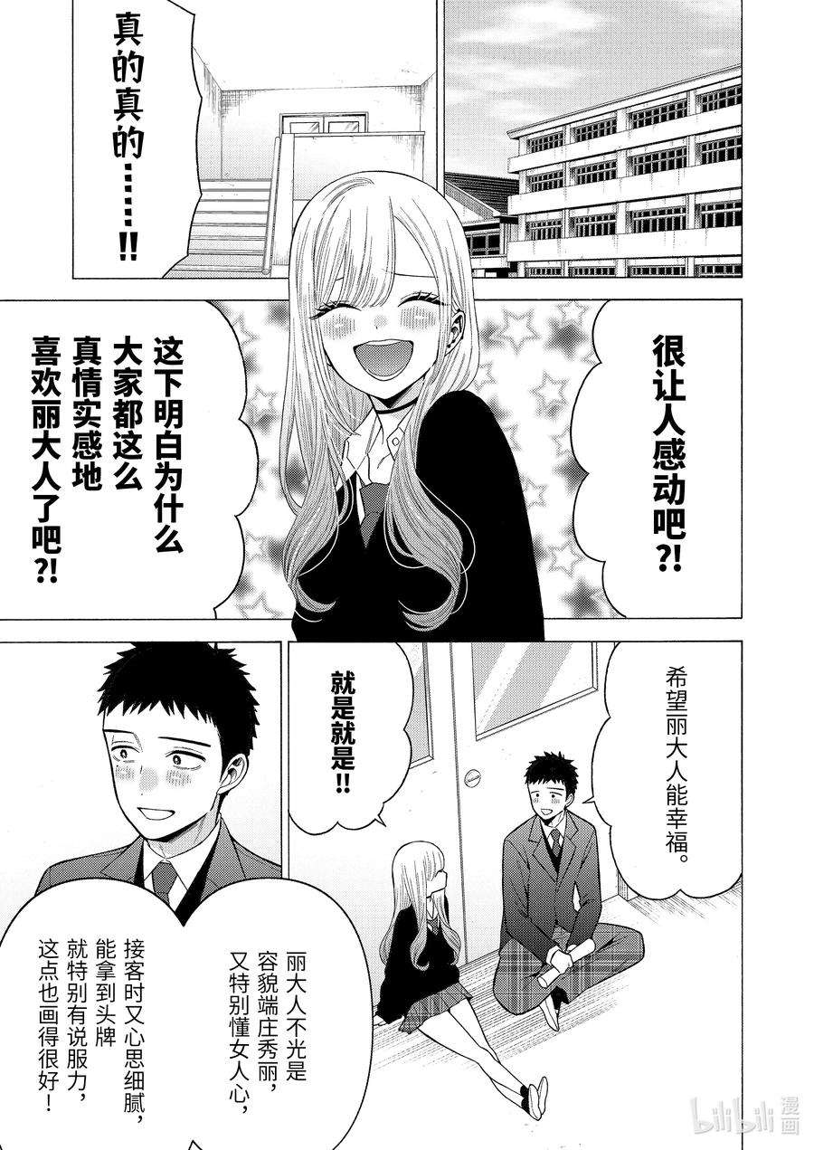 更衣人偶坠入爱河52 52