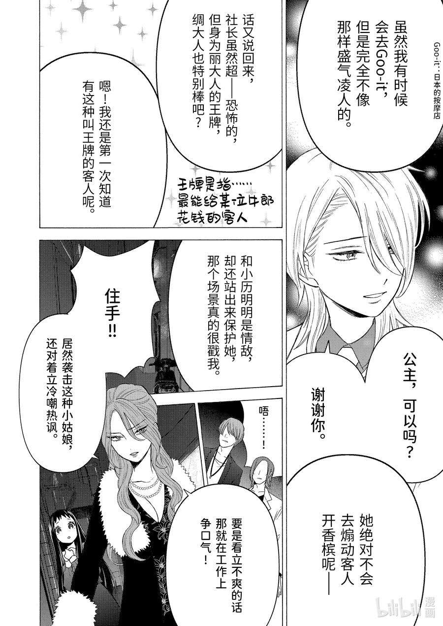 更衣人偶坠入爱河52 52