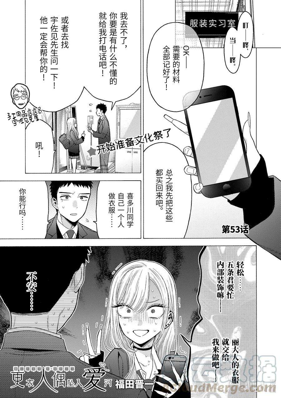 更衣人偶坠入爱河53 53