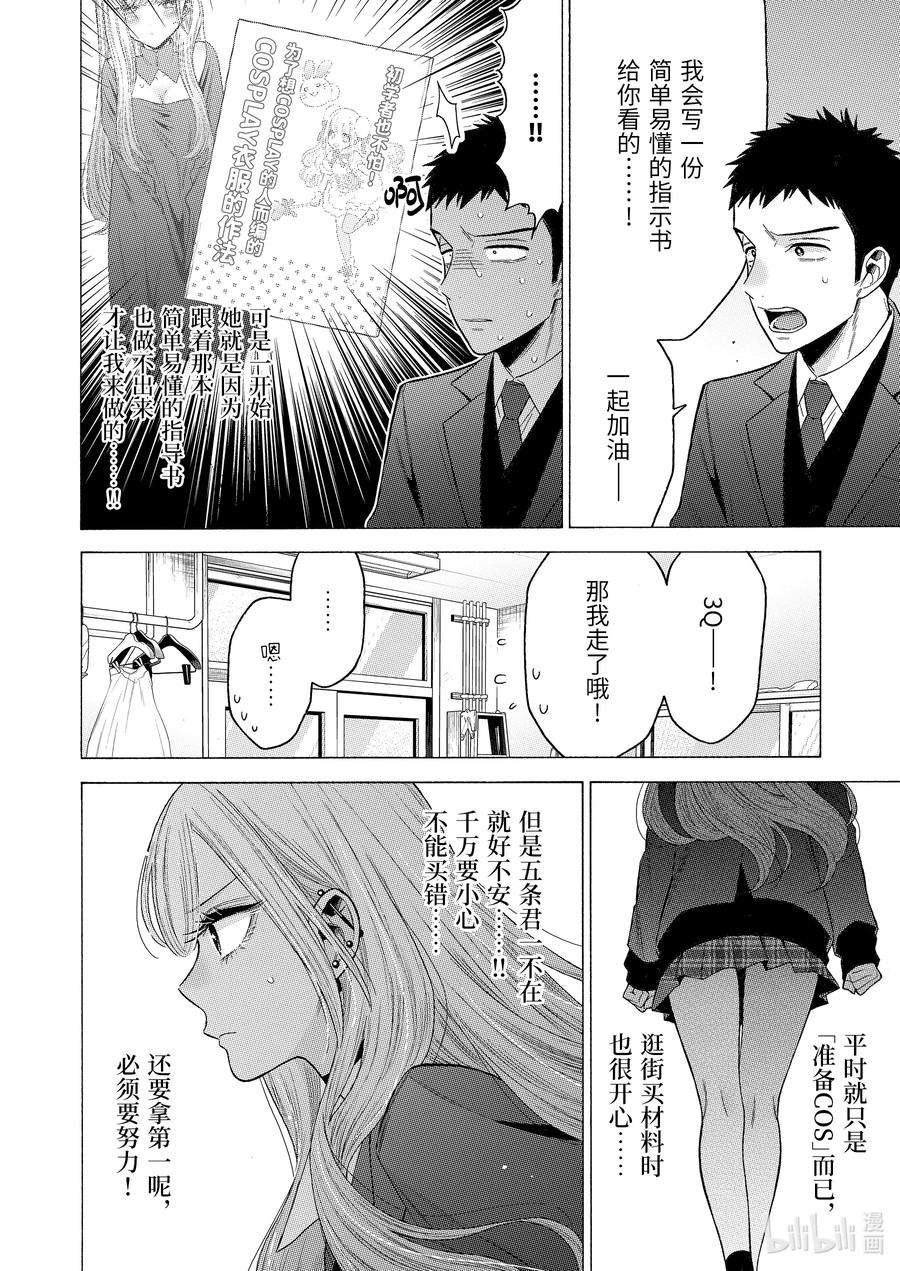 更衣人偶坠入爱河53 53
