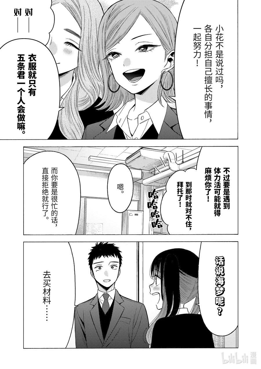 更衣人偶坠入爱河53 53
