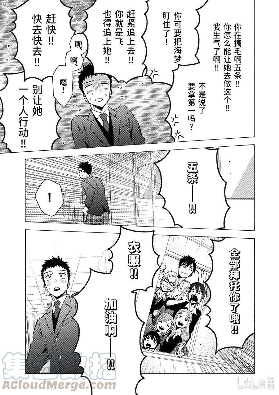 更衣人偶坠入爱河53 53