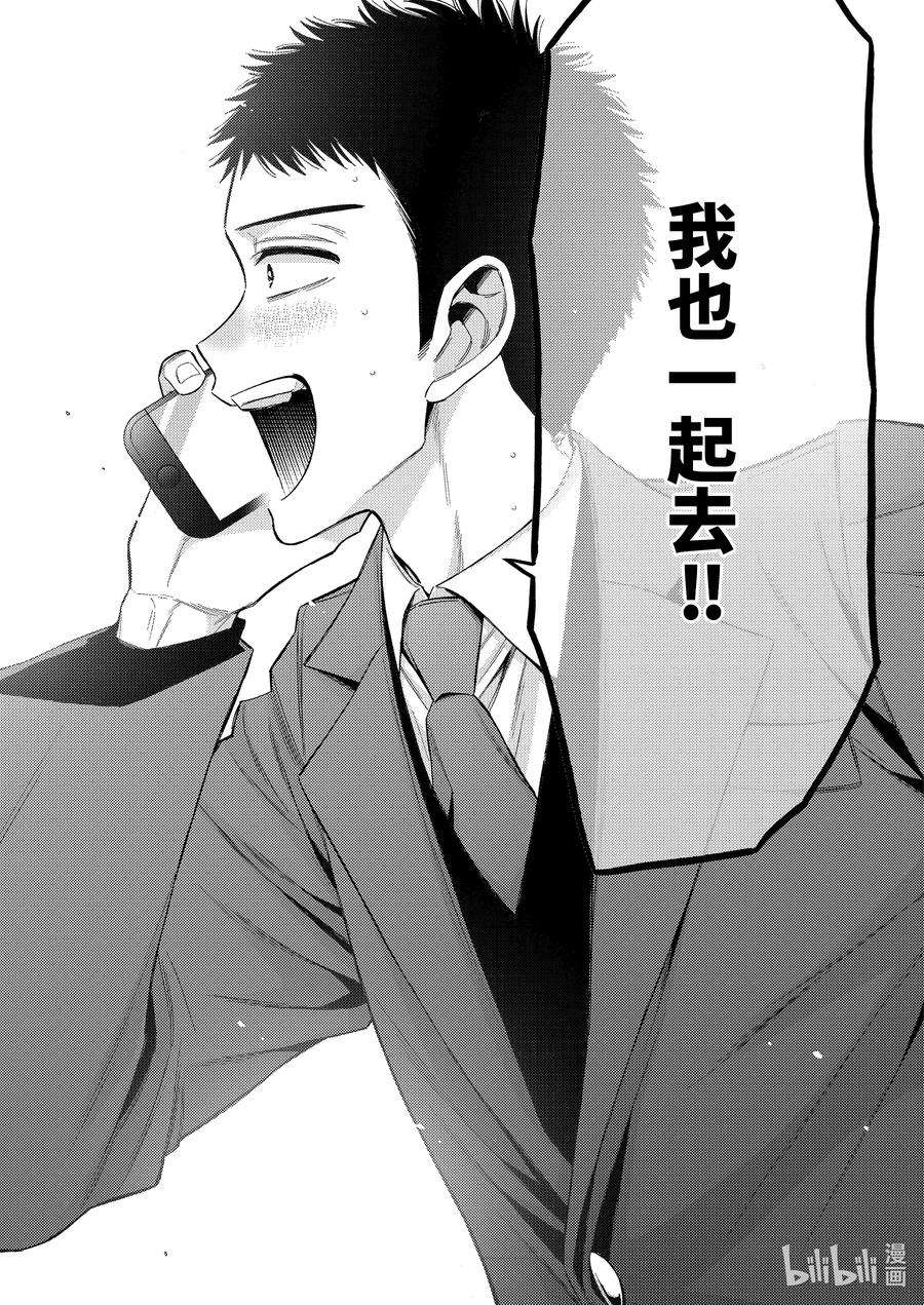 更衣人偶坠入爱河53 53