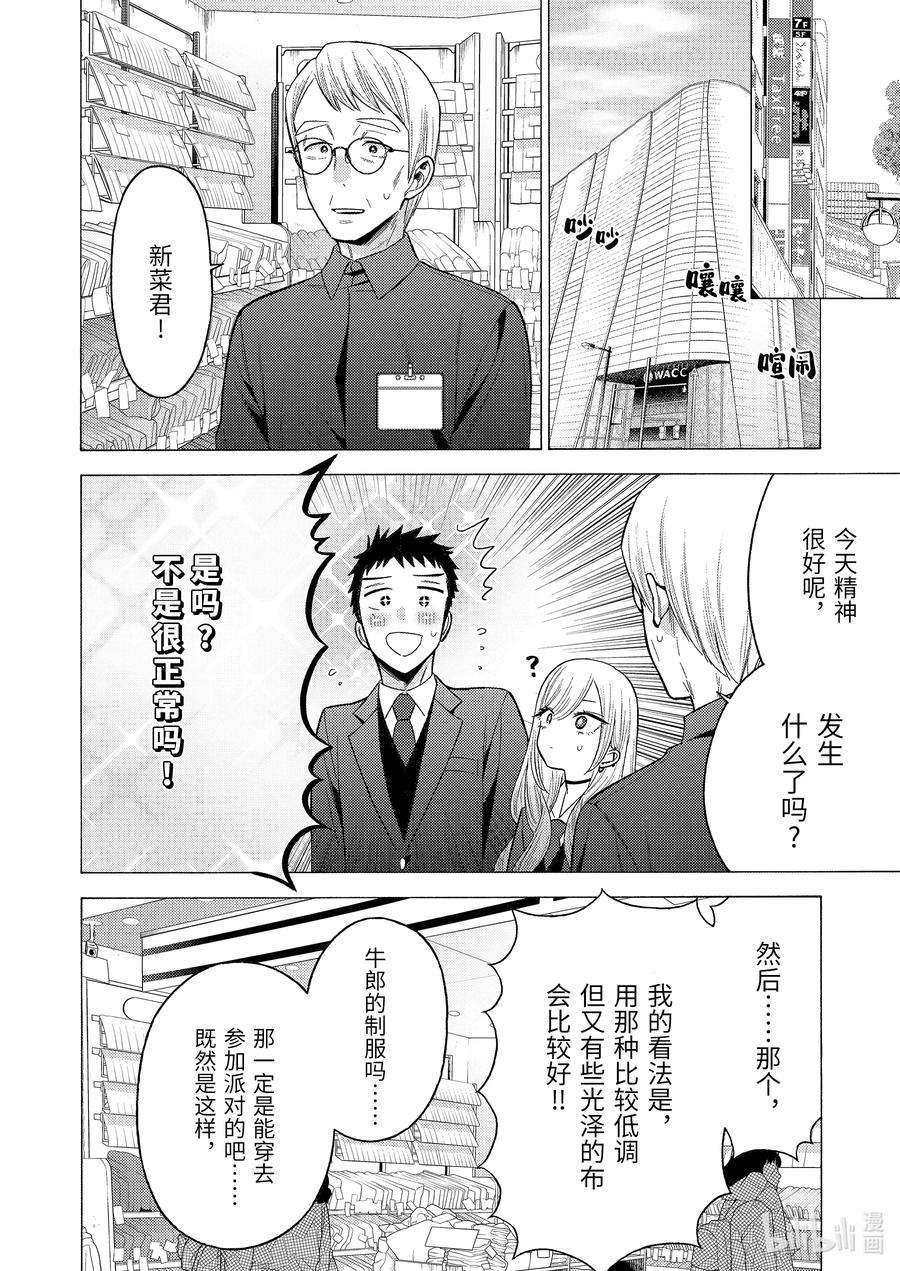 更衣人偶坠入爱河53 53