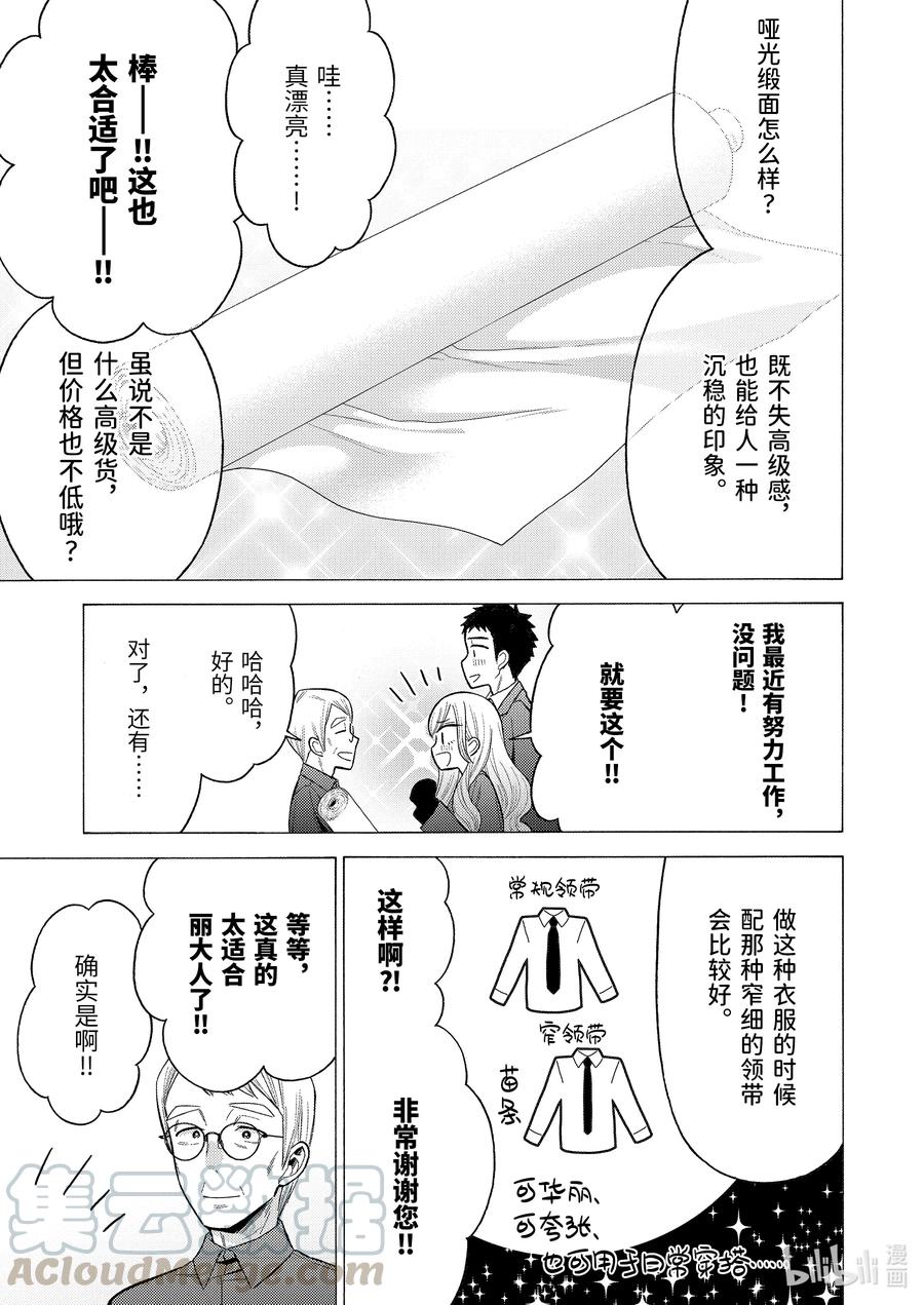 更衣人偶坠入爱河53 53
